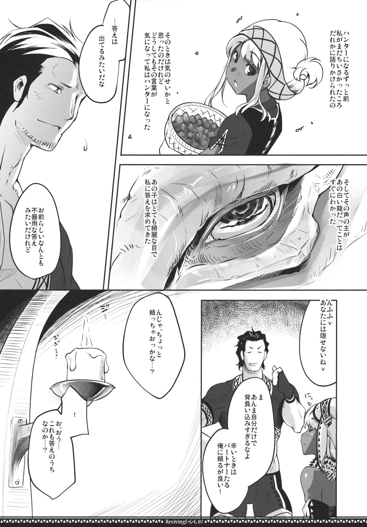 Reviving E･G･G page 6 full