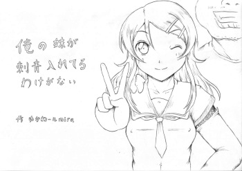 Ore no Imouto ga Irezumi Ireteru Wake ga Nai cover