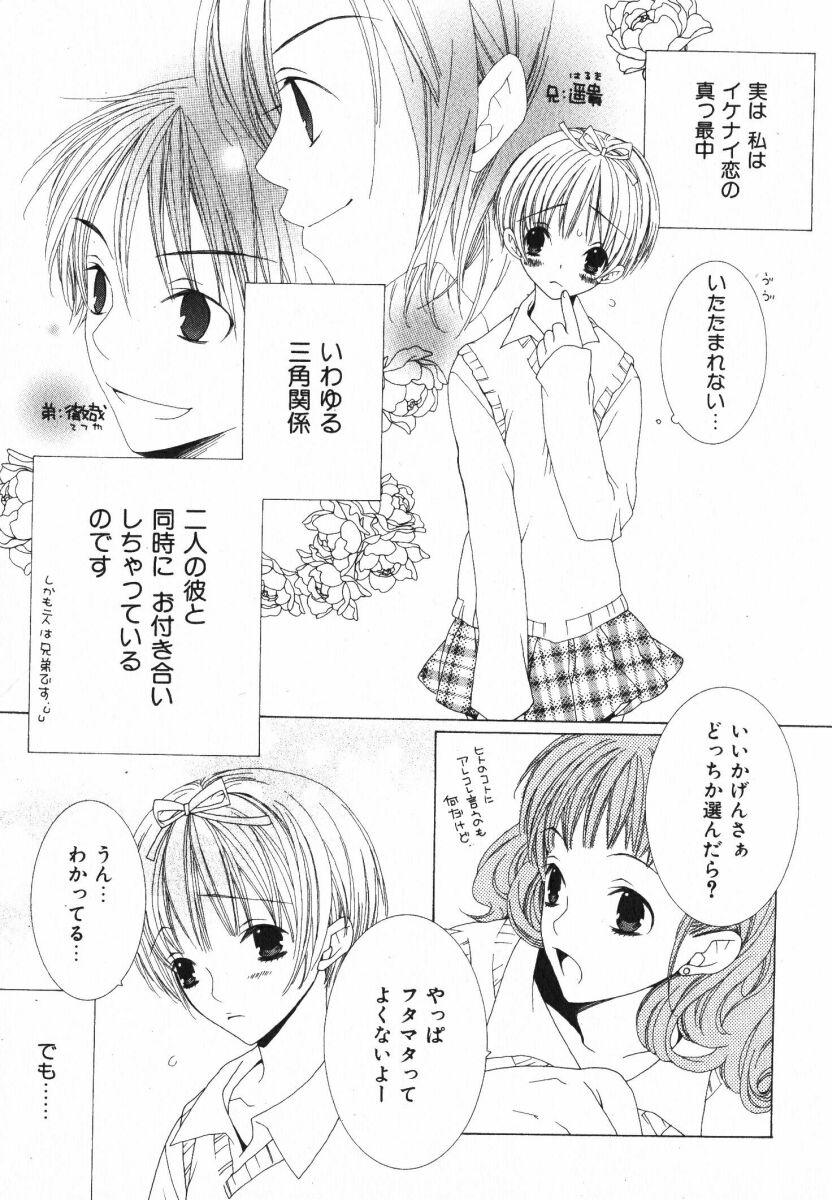 Daite Gyutteshite page 7 full