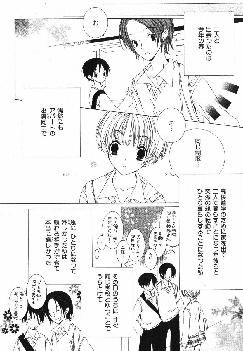 Daite Gyutteshite page 8 full