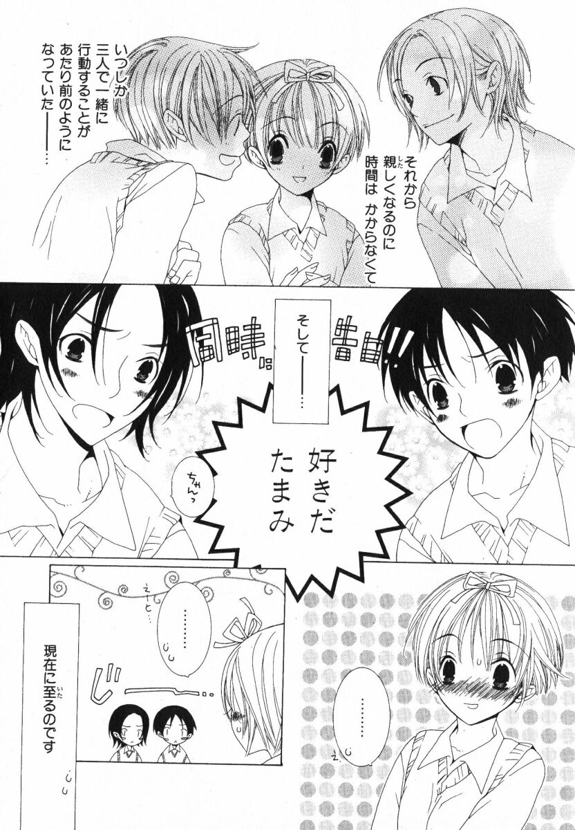 Daite Gyutteshite page 9 full