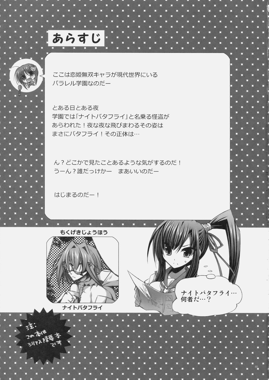 Koihime Gakuen Seifuku Ryoujoku page 2 full