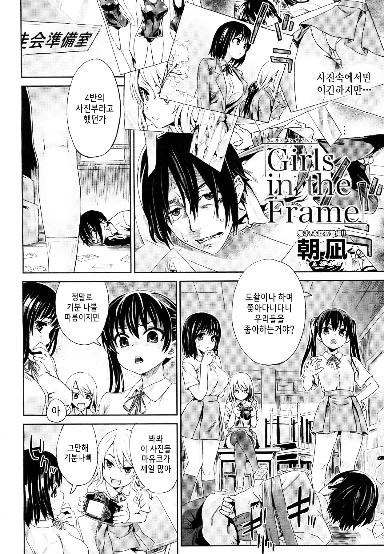 Girls in the Frame page 2 full
