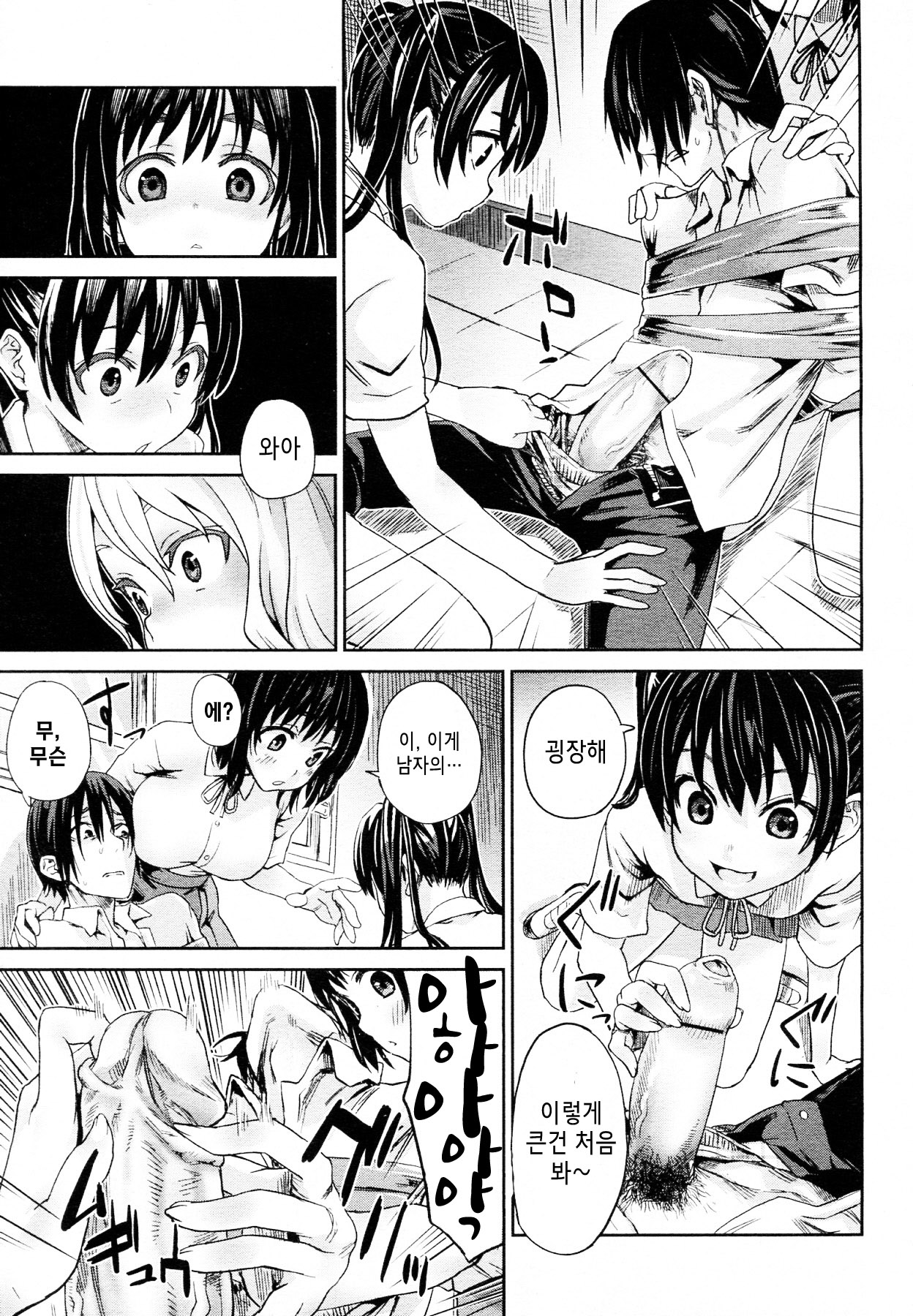Girls in the Frame page 5 full
