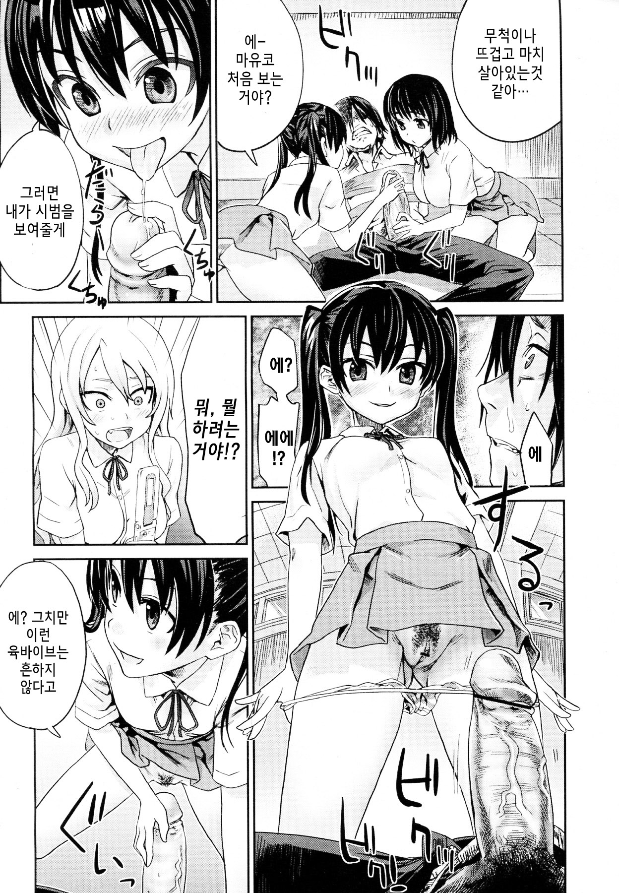 Girls in the Frame page 6 full