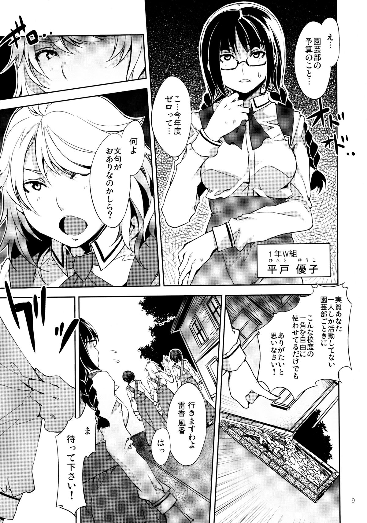 MC Gakuen San Jigenme page 8 full