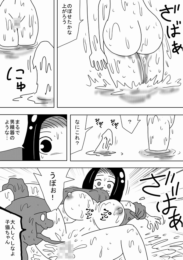Watashi wa Onnayu no Oyu ni Naritai page 10 full