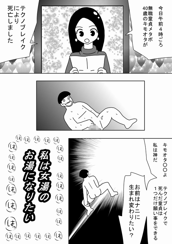 Watashi wa Onnayu no Oyu ni Naritai page 2 full