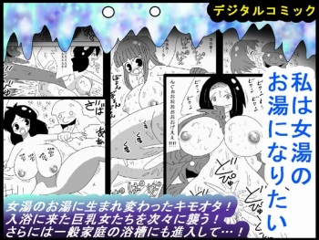 Watashi wa Onnayu no Oyu ni Naritai cover