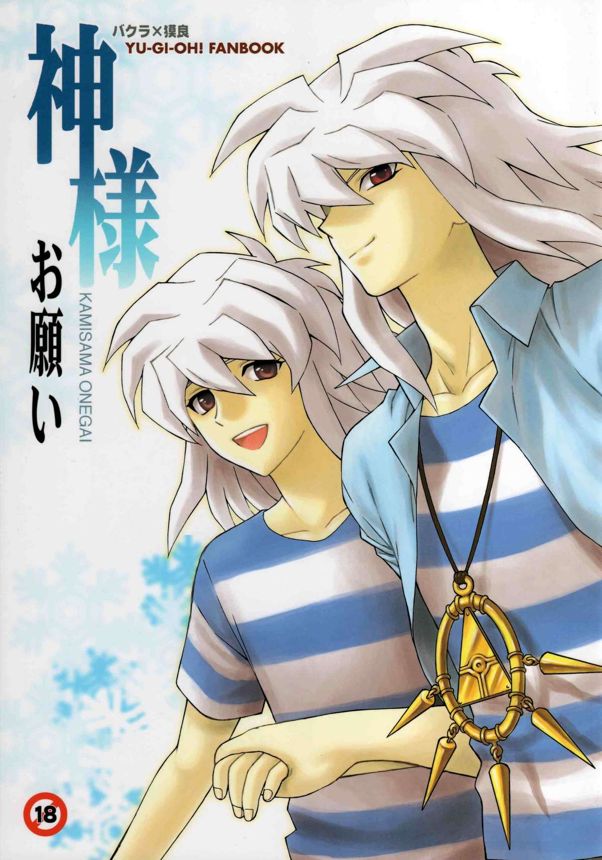 Kamisama Onegai page 1 full