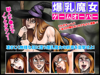 Bakunyuu Majo Game Over cover