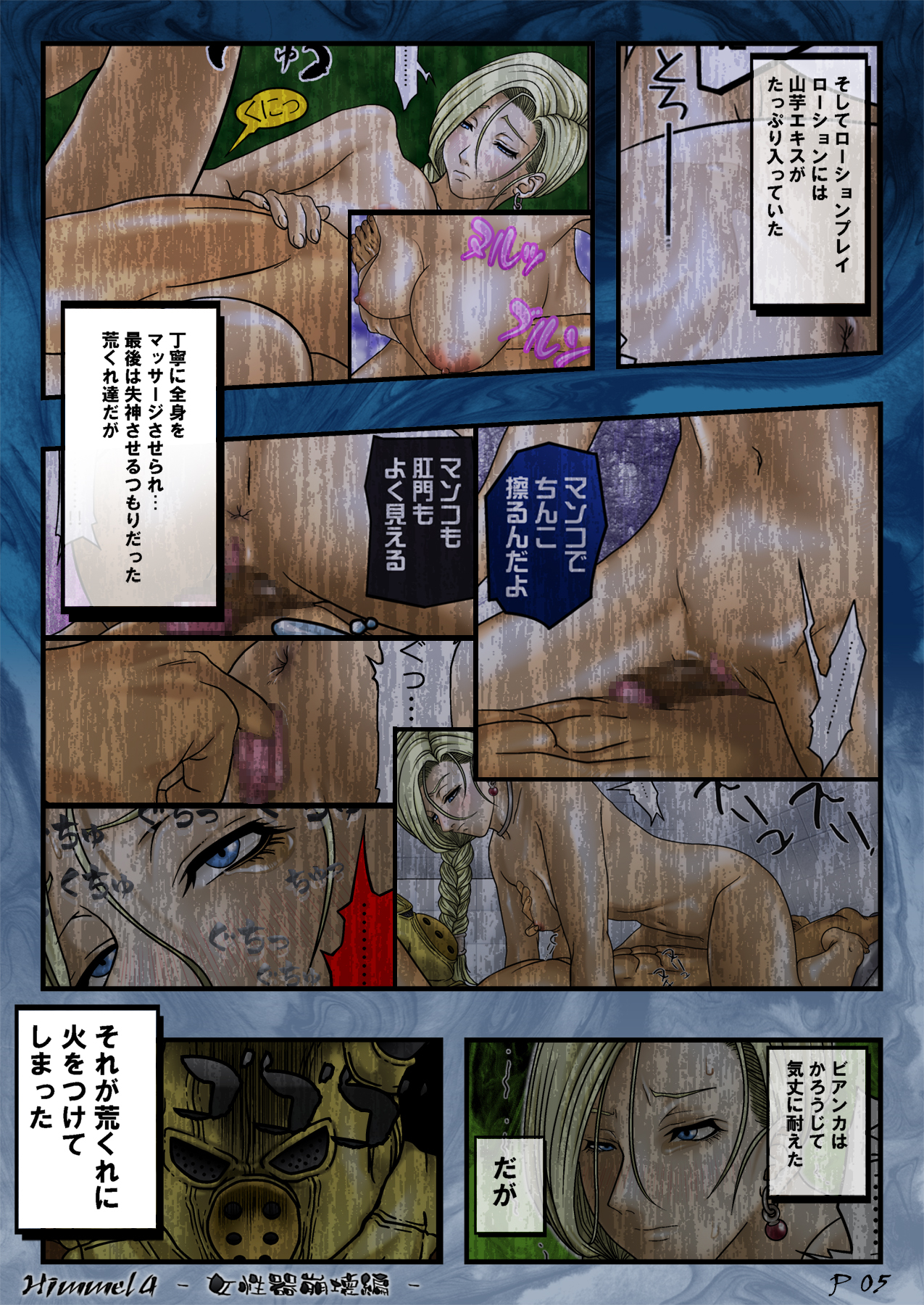 Himmel 4 -Joseiki Houkai hen- page 6 full