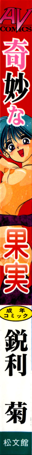 Kimyou na Kajitsu page 3 full