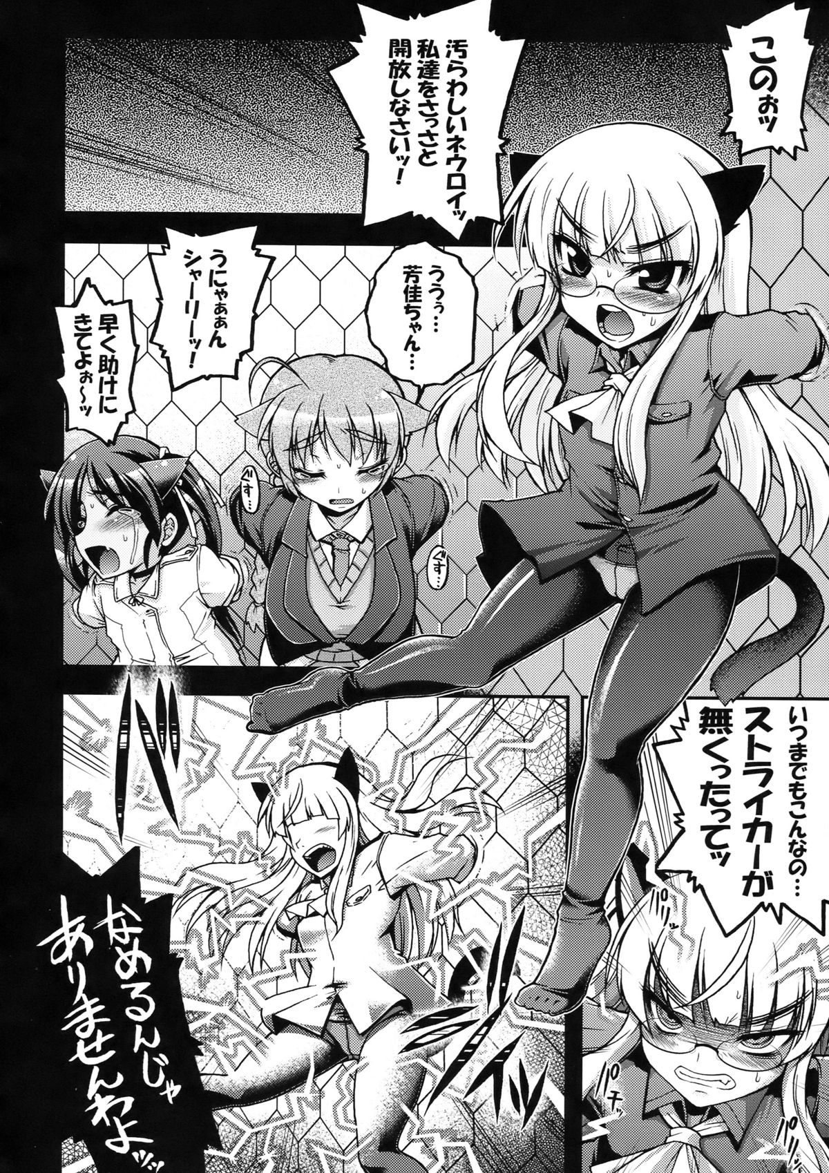 Strike Majo Gari 2 page 4 full