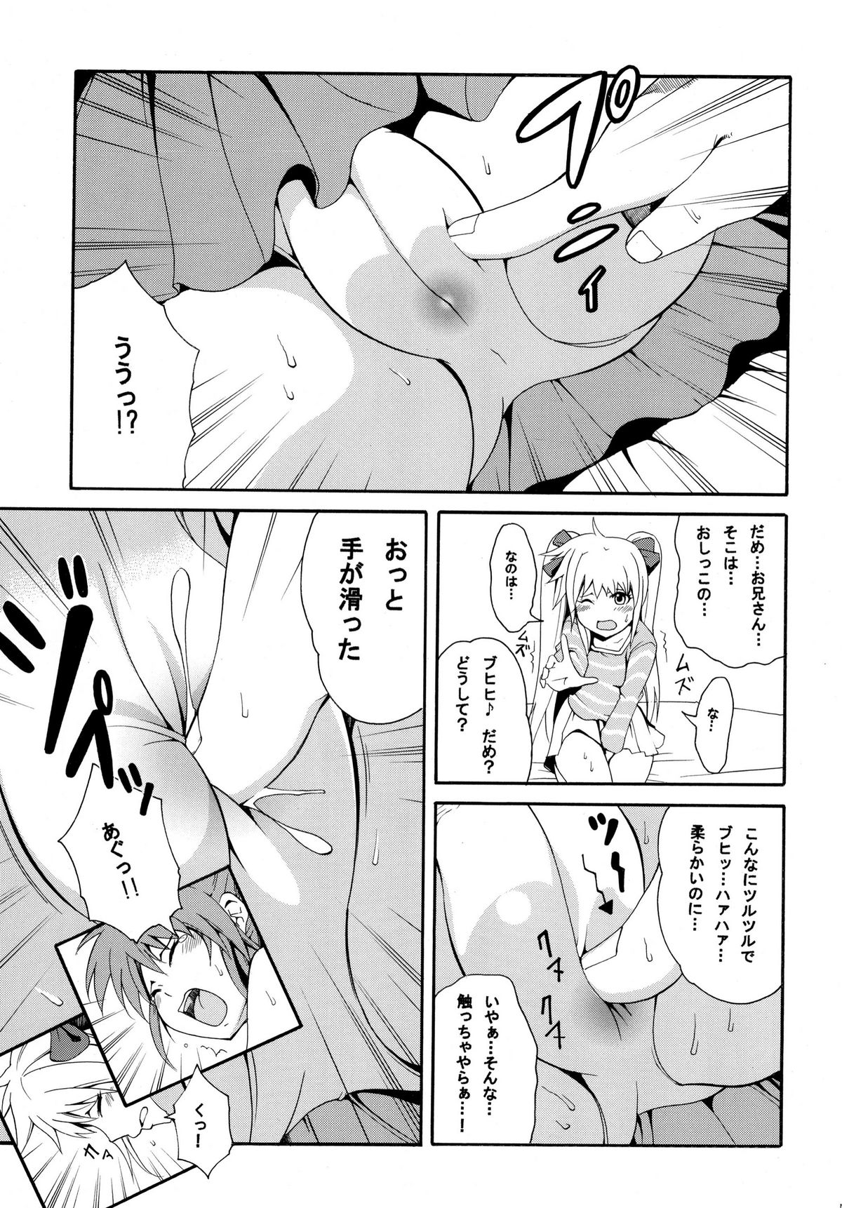 Saku ! Mahou Jiyo ! page 10 full