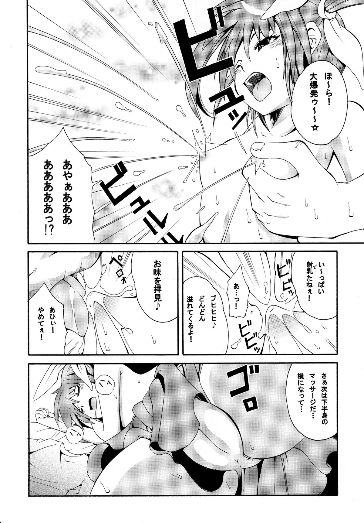 Saku ! Mahou Jiyo ! page 9 full