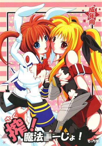 Saku ! Mahou Jiyo ! cover