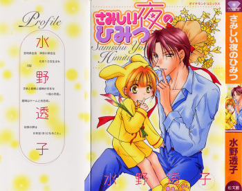 Samishii Yoru no Himitu cover