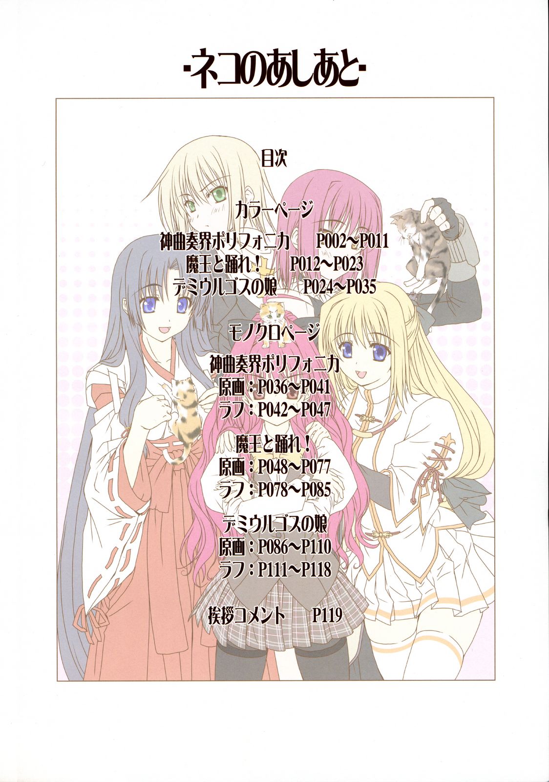 catwalk ArtWorks -Neko no Ashiato- page 6 full
