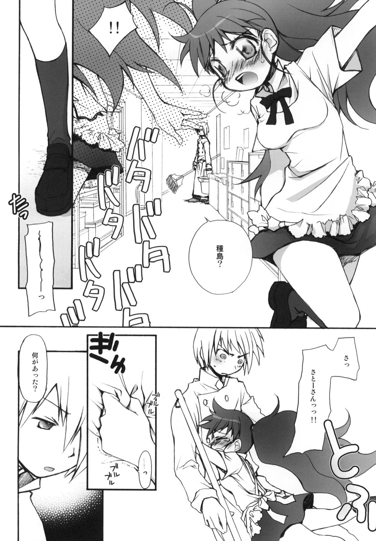 Hataraku Taneshima page 5 full