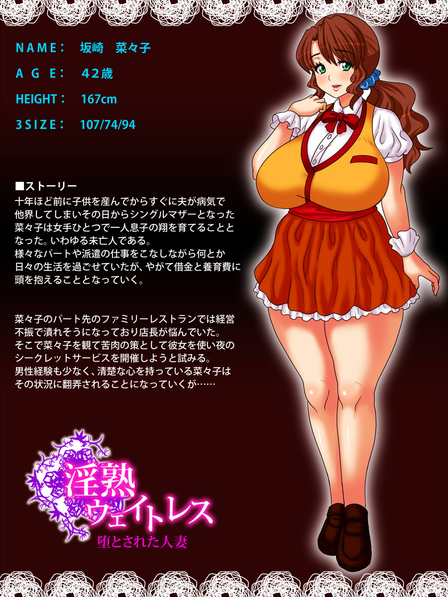 Injuku Waitress -Otosareta Hitozuma- page 2 full