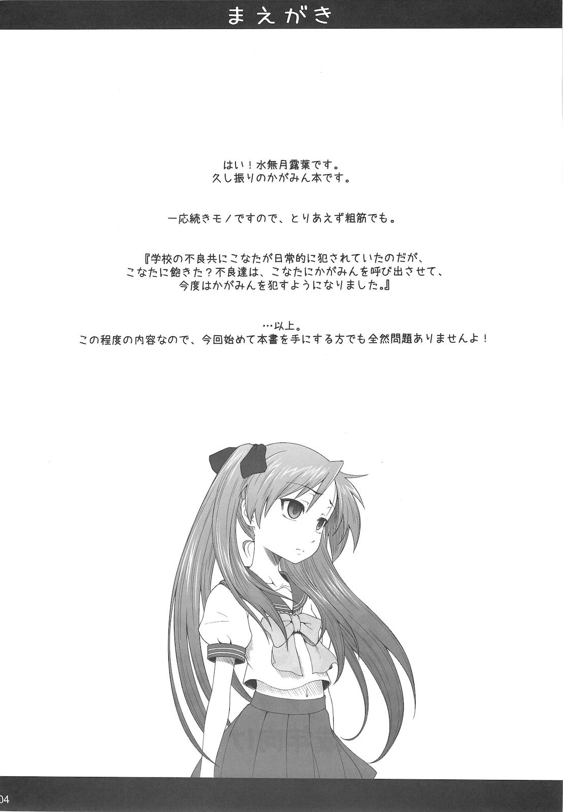 Kagamin wa Ore no Yome 3 page 4 full