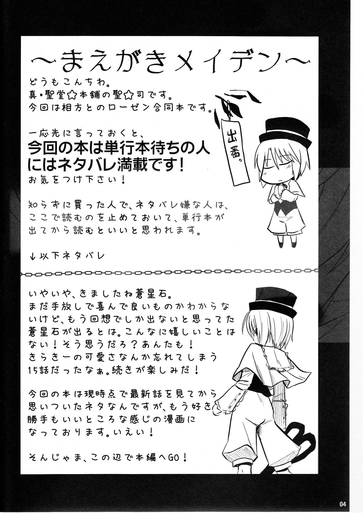 Souseiseki Hokan Keikaku page 4 full