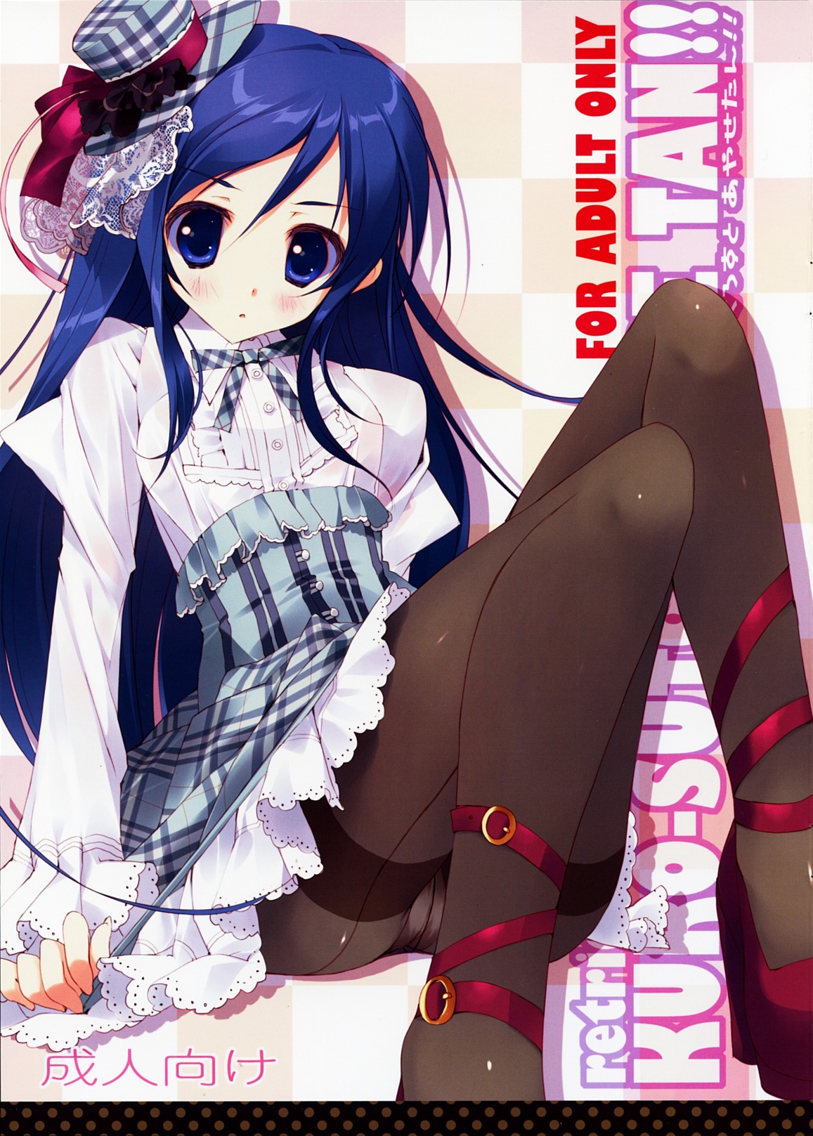 Kurosuto Ayase-tan!! page 1 full