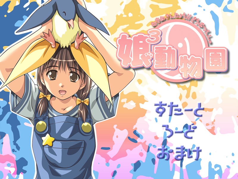 Musume³ Doubutsu En page 1 full