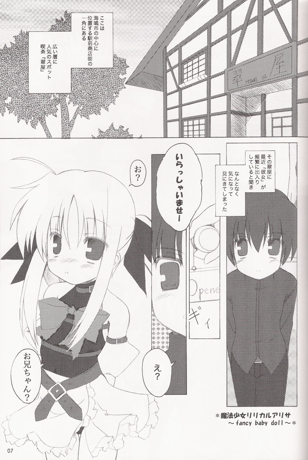Magical girl lyrical Alisa -fancy baby doll- page 6 full
