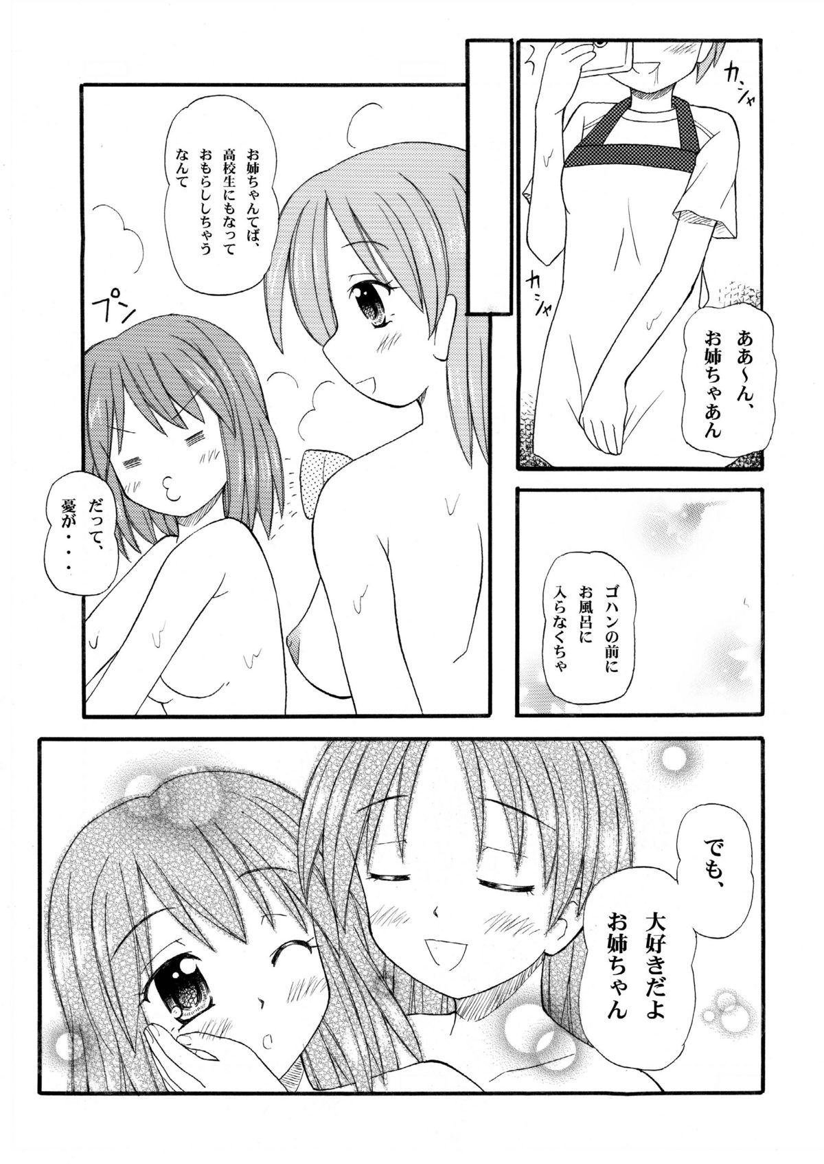 Yuicon - Yui Complex page 6 full
