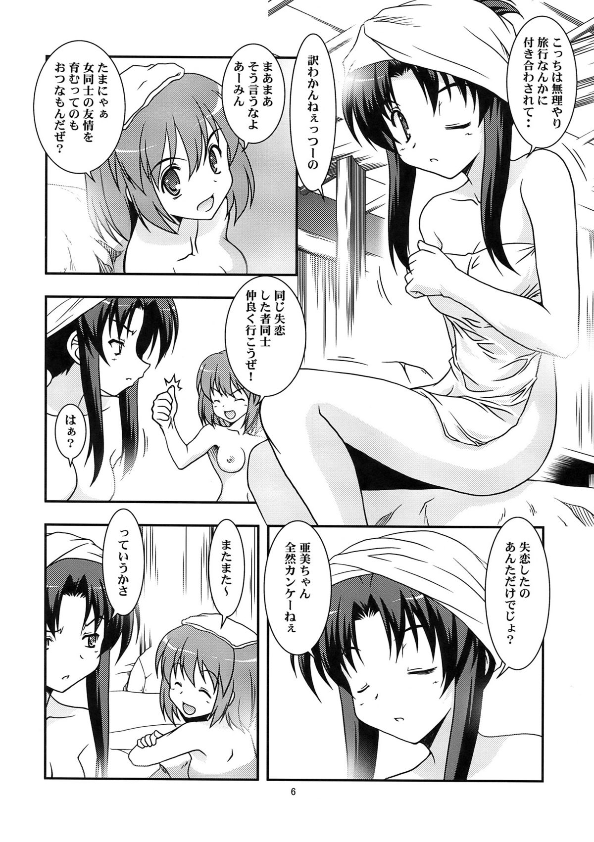 Honki desu Ken page 6 full