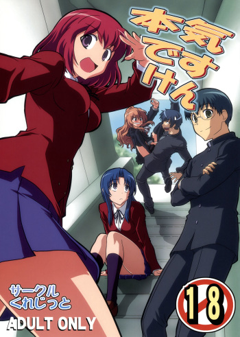 Honki desu Ken cover