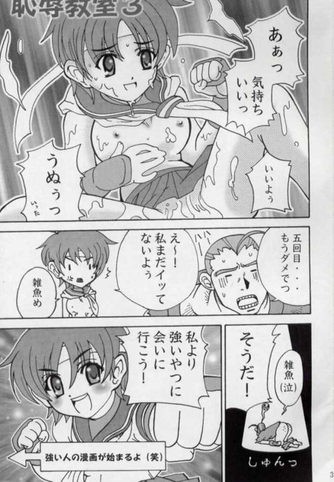 Chijoku Kyoushitsu 3 page 2 full