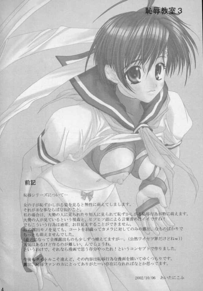 Chijoku Kyoushitsu 3 page 3 full