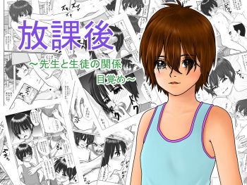 Houkago ~Sensei to Seito no Kankei Mezame~ cover