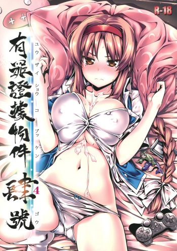 Yuuzai Shouko Bukken 4-gou cover
