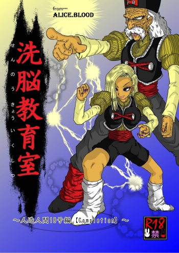 Sennou Kyouikushitsu ~Jinzou Ningen 18-gou Hen "Completion"~ cover