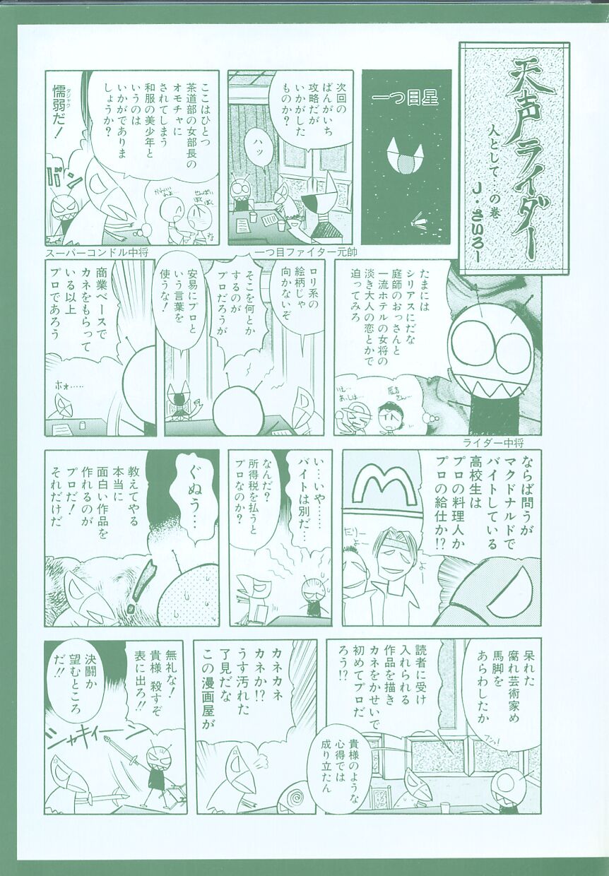 JACK UP featuring Tokugawa Gentoku page 5 full