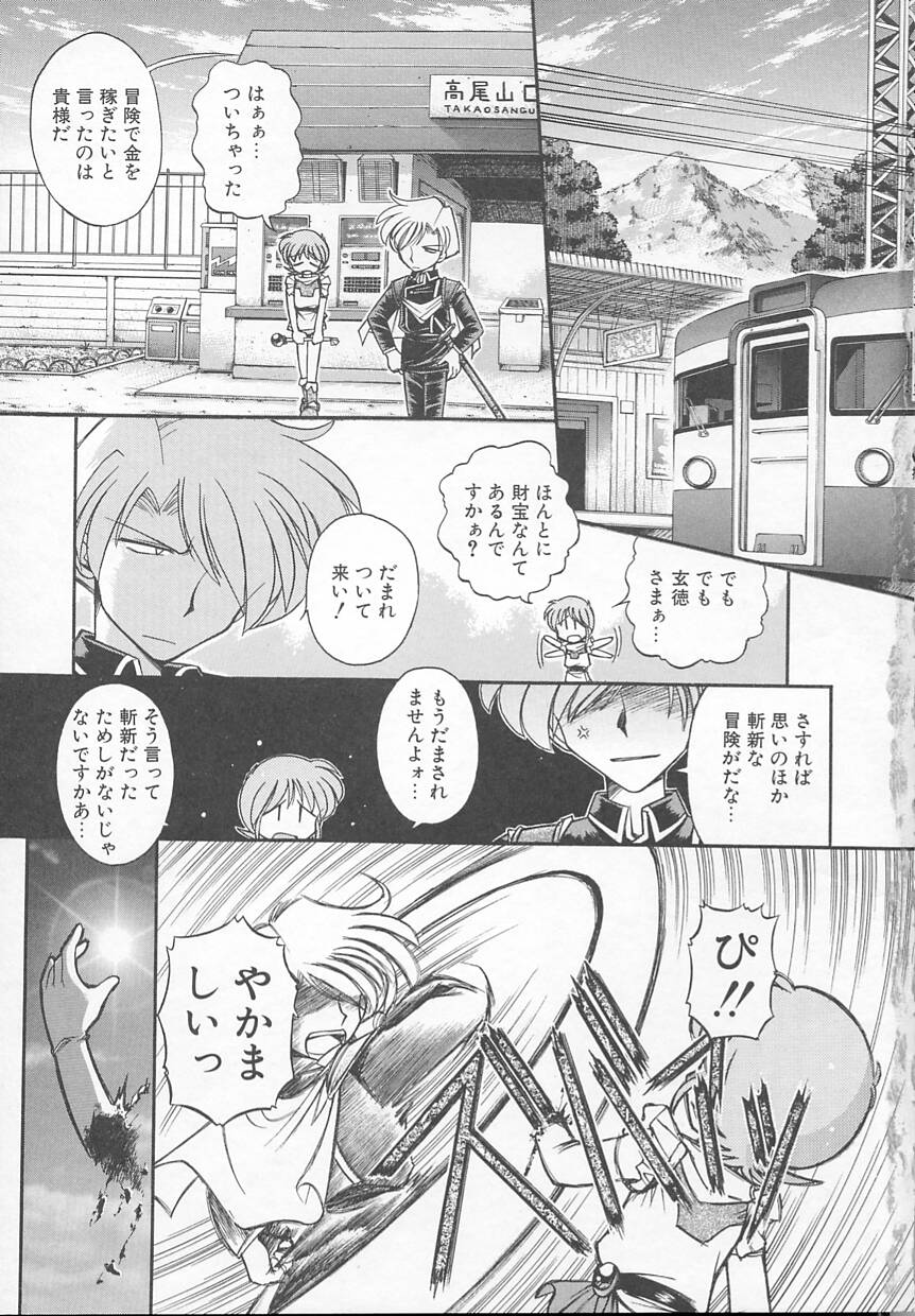 JACK UP featuring Tokugawa Gentoku page 9 full