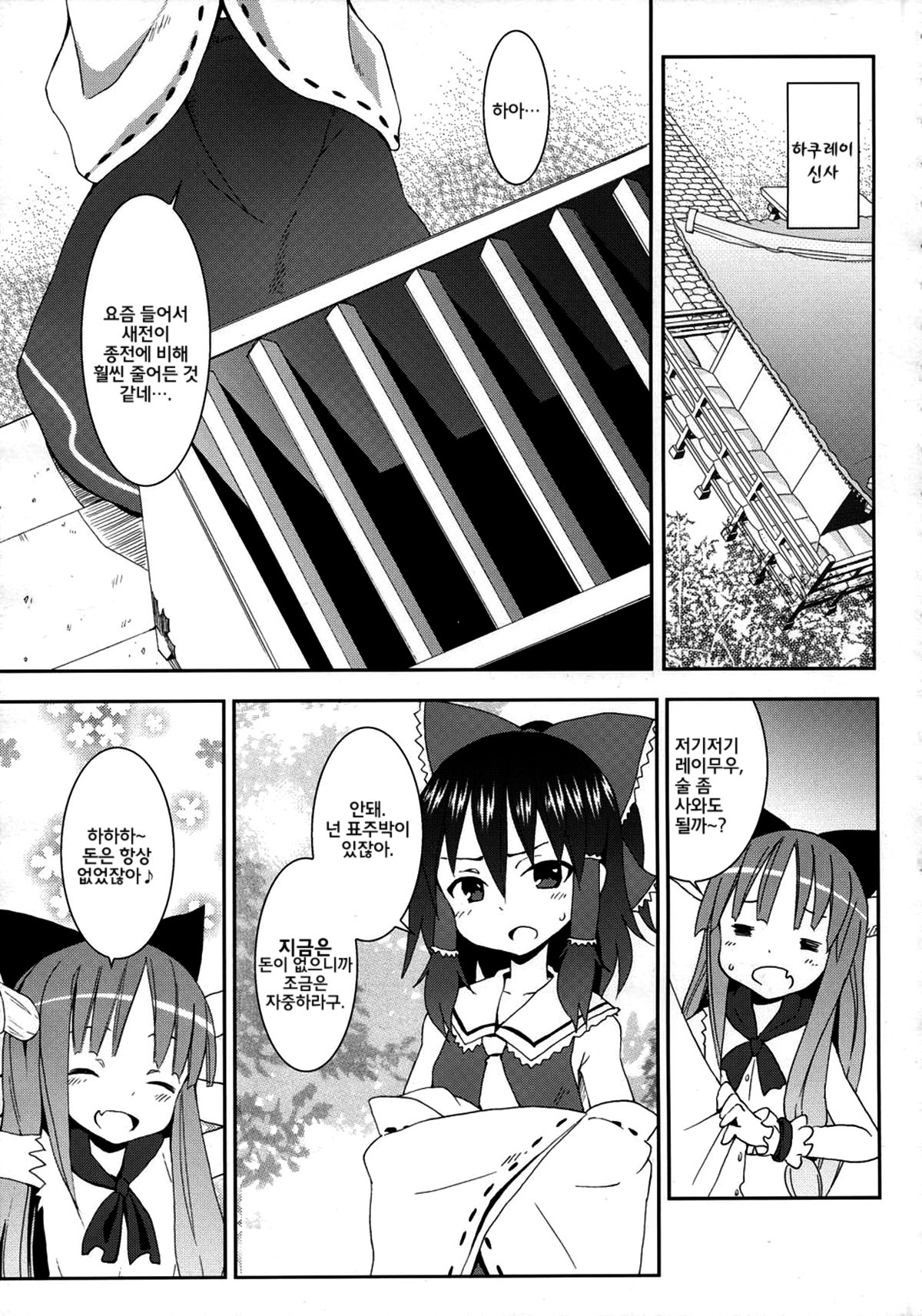 Haku Urara Jinja no Reimu-san page 5 full