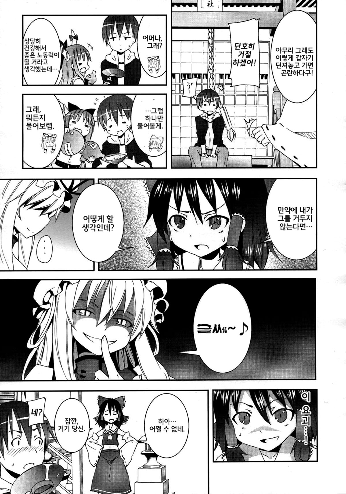 Haku Urara Jinja no Reimu-san page 9 full