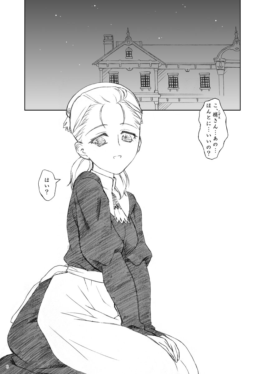 PLANISPHERE BLUE Vol.3 page 6 full