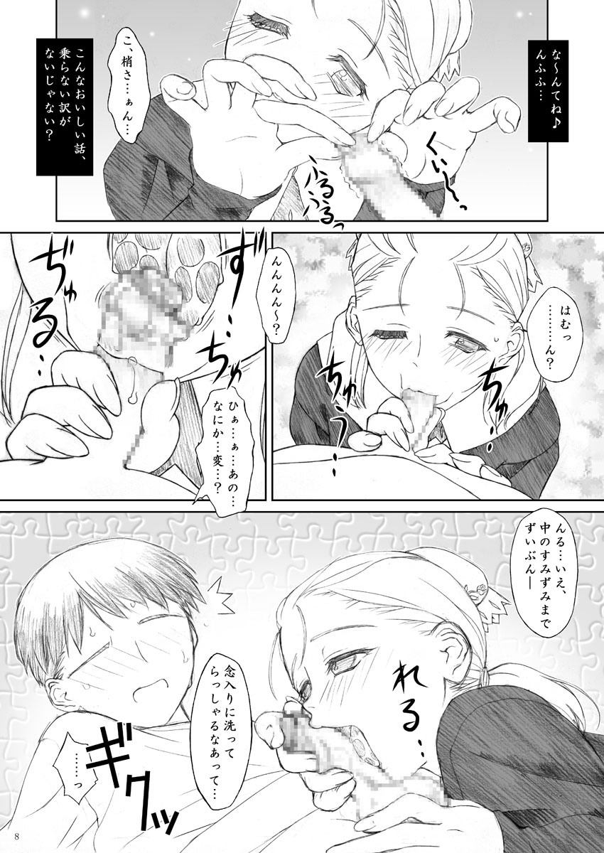 PLANISPHERE BLUE Vol.3 page 8 full