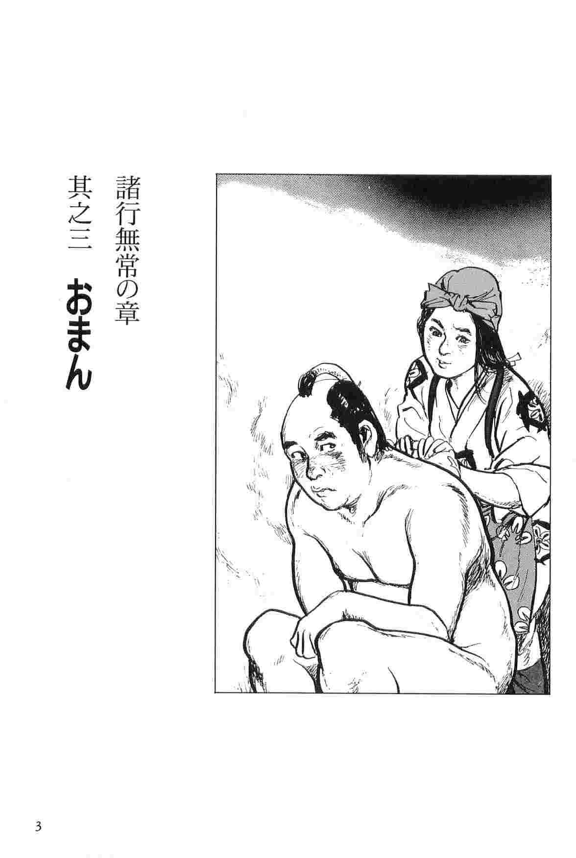 Hanzou no Mon Vol.7 page 6 full