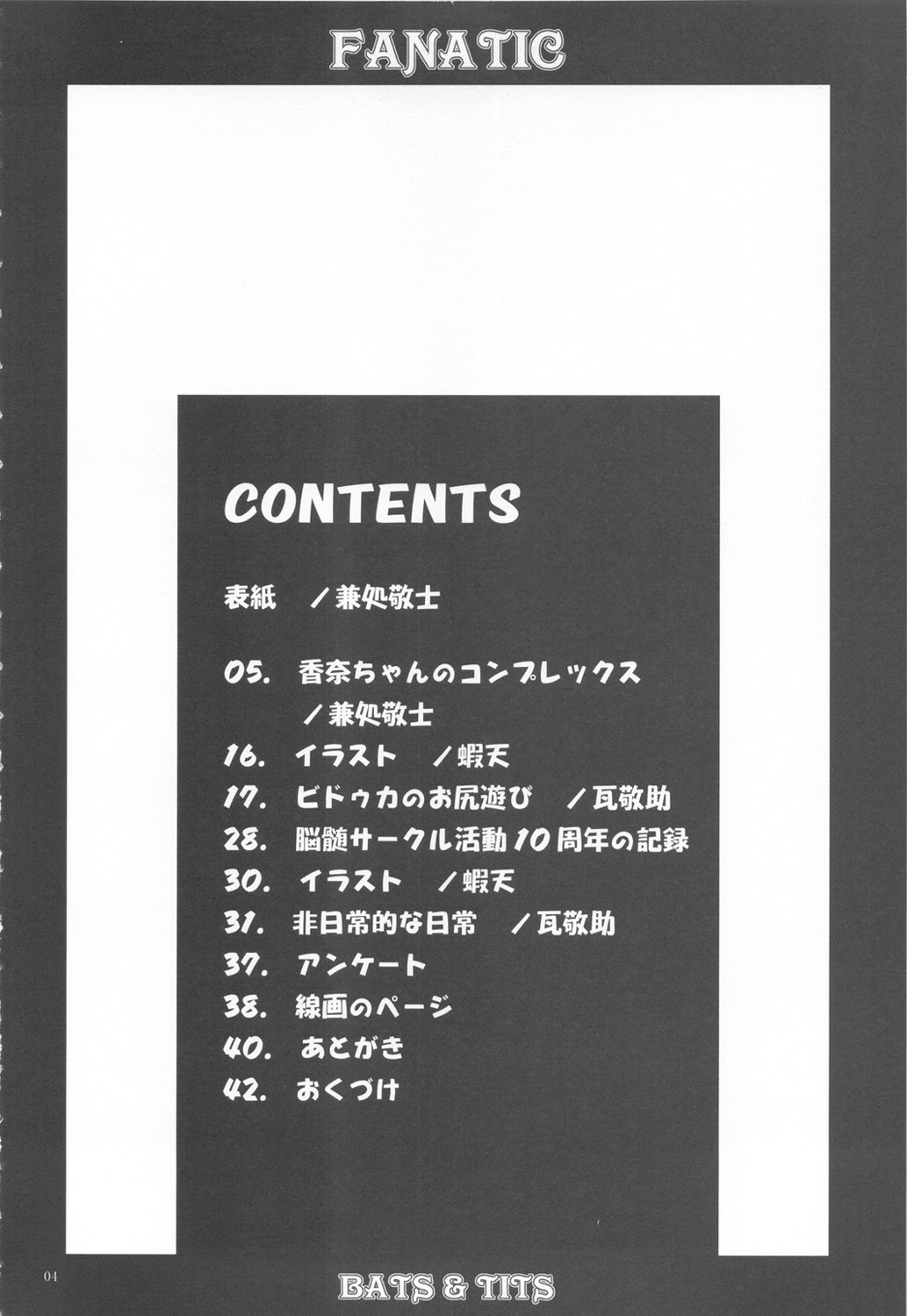 FANATIC page 3 full