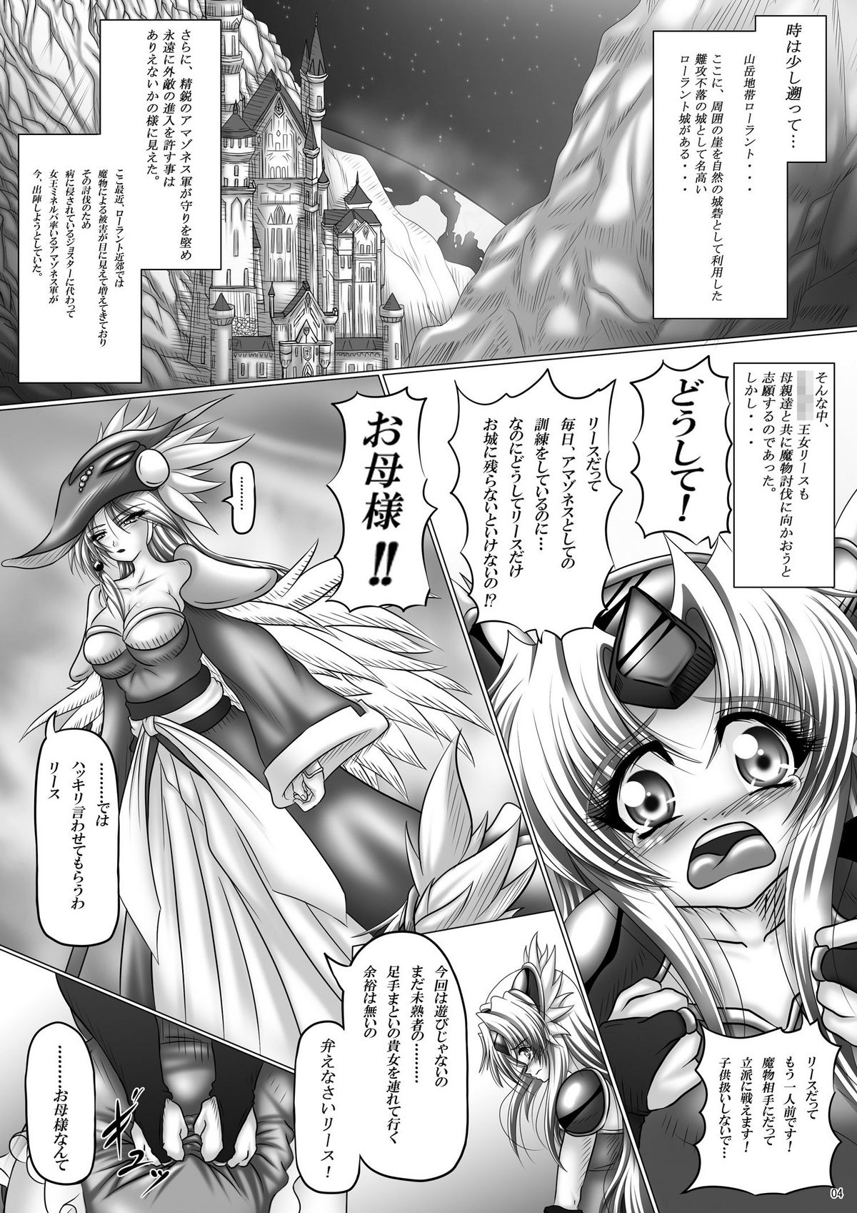 Dashoku Densetsu - Kyouain naru Oyako ～ Jo page 4 full