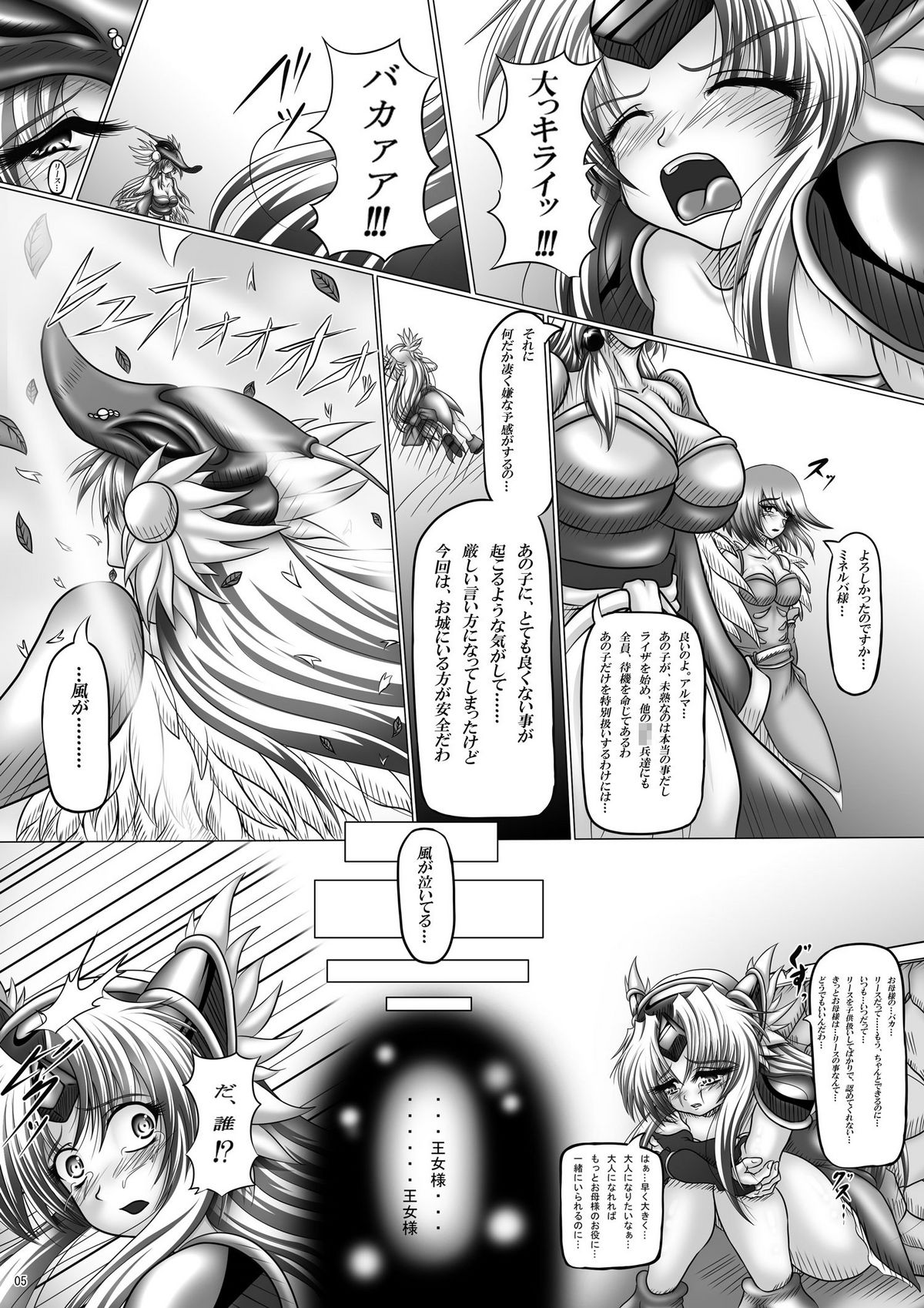 Dashoku Densetsu - Kyouain naru Oyako ～ Jo page 5 full