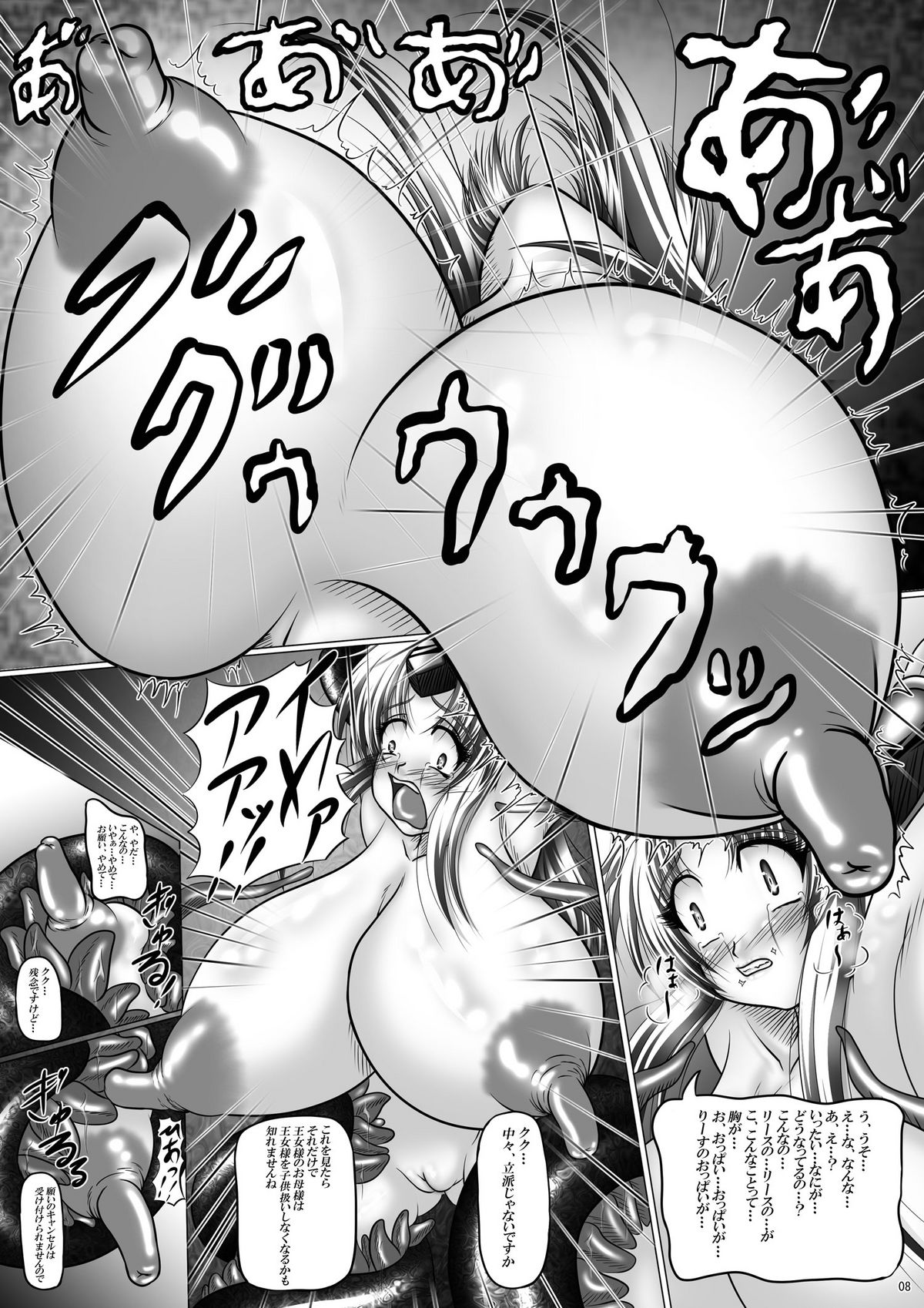 Dashoku Densetsu - Kyouain naru Oyako ～ Jo page 8 full