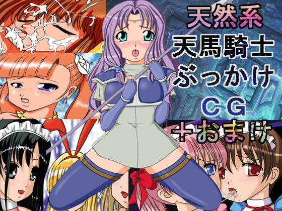 Tennen kei Tenba Kishi Bukkake CG + Omake page 1 full